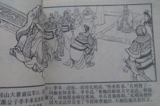 孟达是谁 揭秘三国正史上真正的孟达